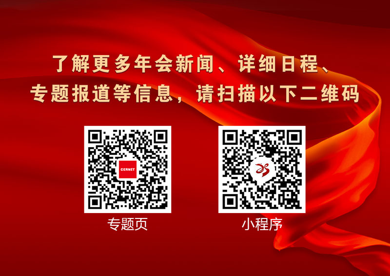 CERNET第二十六届学术年会 CERNET第二十六届学术年会