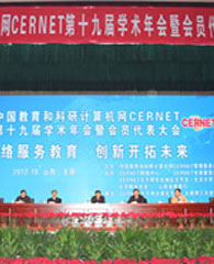 CERNET第十九届学术年会在太原举办