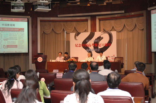 “1977-2007:纪念中国恢复高考30年”高峰研讨会