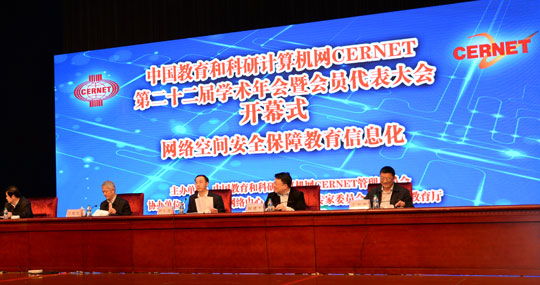 CERNET第二十二届学术年会南昌开幕